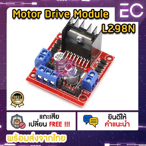 🔥พร้อมส่ง🔥 Motor Drive Module L298n โมดูลขับมอเตอร์ Dc Motor 2 ตัว