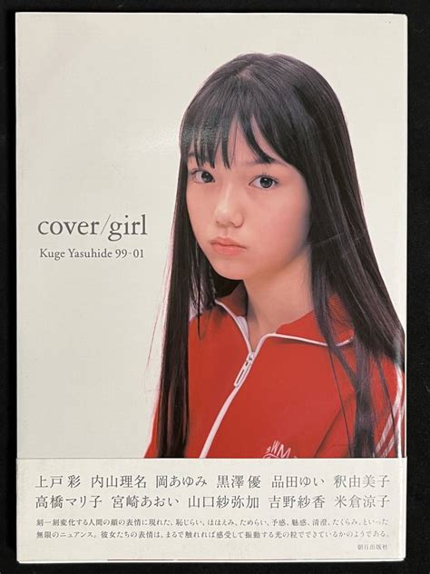 【やや傷や汚れあり】写真集 Cover Girl 宮崎あおい 米倉涼子 釈由美子 上戸彩 内山理名 品田ゆい 他 帯付の落札情報詳細