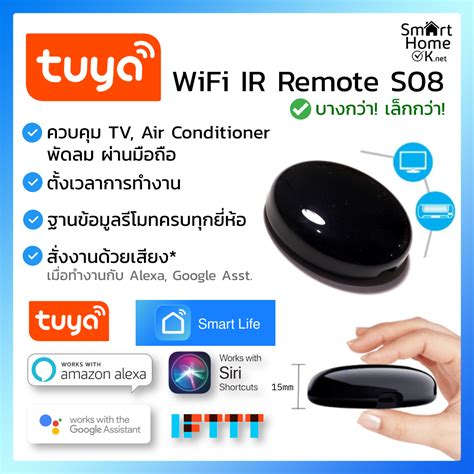 Tuya Wi Fi Ir Remote Universal S08 360องศา บางกว่า เล็กกว่า