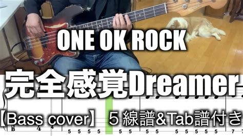 One Ok Rock完全感覚dreamer【bass Cover】5線譜andtab譜付き Youtube