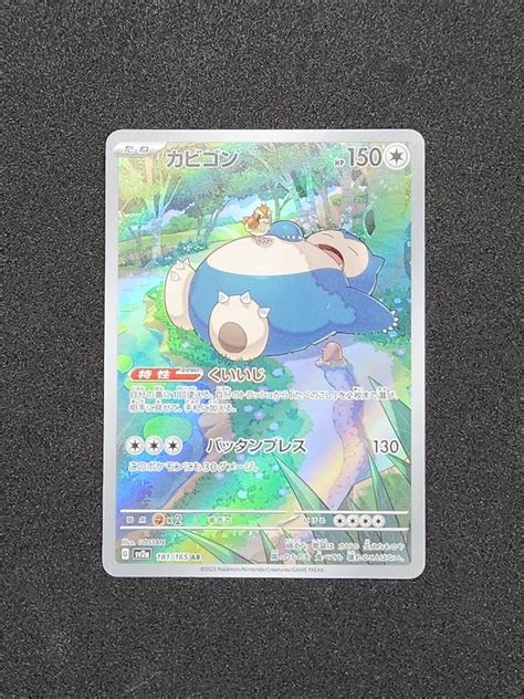 Pokemon Card Snorlax AR 181 165 151 SV2a Japanese Card Scarlet Violet