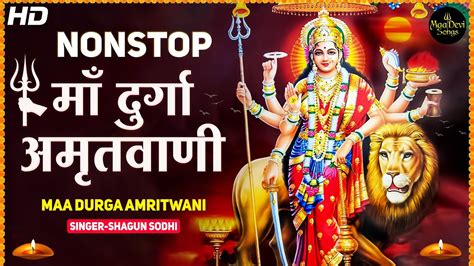 माँ दुर्गा अमृतवाणी🌹 दुर्गा भजन Durga Amritwani Durga Maa Ki Amritwani 🌺jai Mata Di Youtube