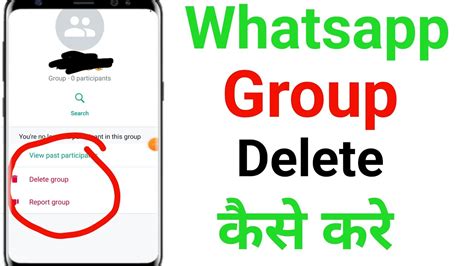 Whatsapp Group Delete Kaise Kare How To Delete Group In Whatsapp