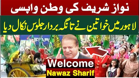 Nawaz Sharif Return To Pakistan PMLN Womens Took Out A Procession In