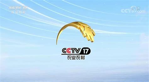 2020年cctv17央视农业频道广告价格发布央视广告咨询报价费用投放 中视海澜传播