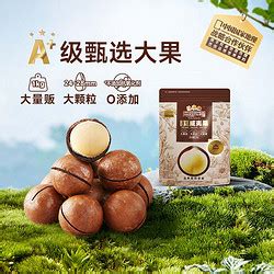 三只松鼠夏威夷果 Three Squirrels 三只松鼠 量贩夏威夷果 1包 500g多少钱 什么值得买