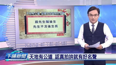 當家男主播被爆性騷擾嫩妹！ 公視台語台：絕不容許有心人潑糞 Ettoday星光雲 Ettoday新聞雲