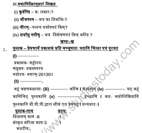 Cbse Class 8 Sanskrit Question Paper Set M Solved