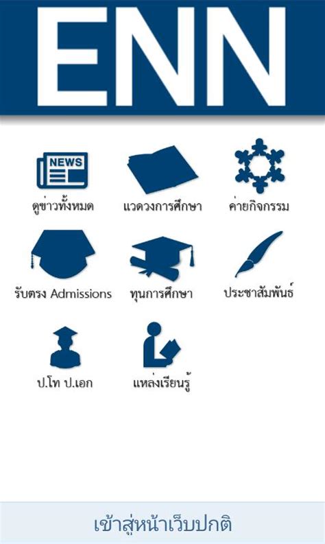 ENN APK for Android Download