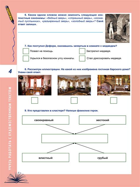 Смысловое чтение. Тренажёр для школьников. 6 класс - Издательство «Планета»