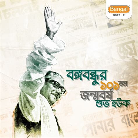 17th March Bangabandhu Sheikh Mujibur Rahman Birthday Images Behance