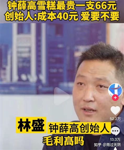 钟薛高创始人表示「不跑不赖不怂，就是卖红薯也要把债还上」，哪些信息值得关注？ 知乎