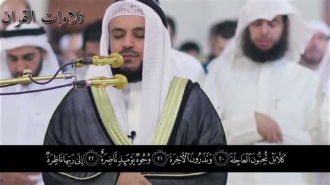 Beautiful Heart Soothing Quran Recitation 2021 Mishary Rashid Al Afasy 075 Surah Al Qiyamah