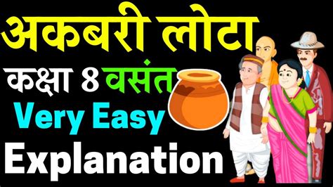 Akbari Lota Class Explanation Cbse Ncert Hindi