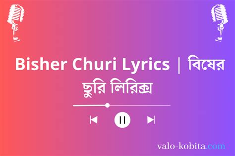 Bisher Churi Lyrics | বিষের ছুরি লিরিক্স