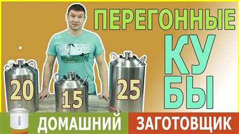 Перегонные кубы классические Домашний Заготовщик 15, 20, 25 литров ...