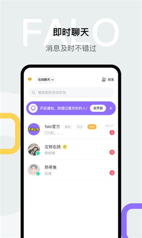 Falo官方新版本 安卓ios版下载 应用宝官网