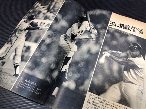 週刊ベースボール 70年プロ野球選手写真名鑑 1970年3月2日特大号昭和46年2月22日号 まとめて 長嶋茂雄 王貞治 太田幸司 有藤通世