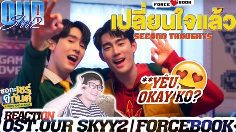 REACTION Ost Our Skyy a Boss and a Babe Second Thoughts เปลยนใจ