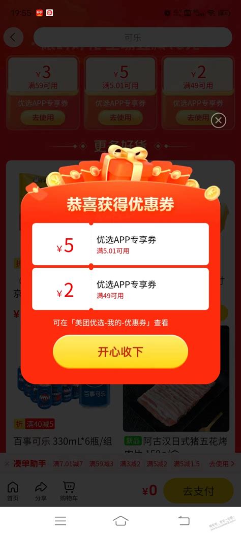 美团优选app又送5元券了 最新线报活动 教程攻略 0818团