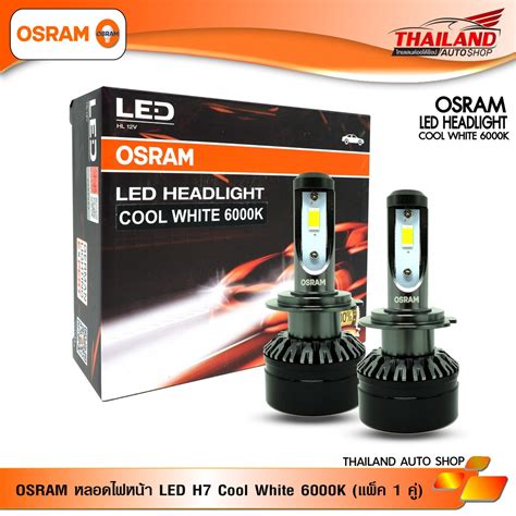 OSRAM หลอดไฟหนารถยนต LED ขว H7 COOL WHITE 6000K 1 ค Shopee