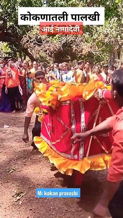 कोकणातली पालखी शिमगा Kokanatali Palkhi Shimgakokanshimga कोकण