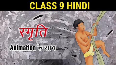 Animation Smriti Class Hindi Sanchayan Chapter