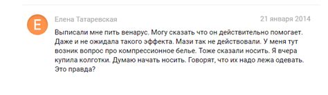 Венарус при варикозе: продолжительность лечения, отзывы