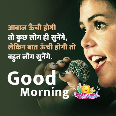 Inspirational Good Morning Quotes In Hindi Good Morning Wishes