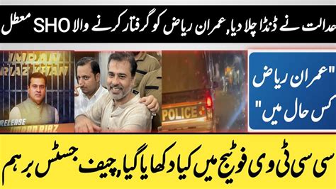 Latest Updates On Imran Riaz Arrest Case Cctv Footage Of Imran Riaz Arrest ایس ایچ او معطل