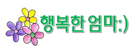 신학기 💚새 학기 우리 반 소개 판 학급 명단 표 네이버 블로그