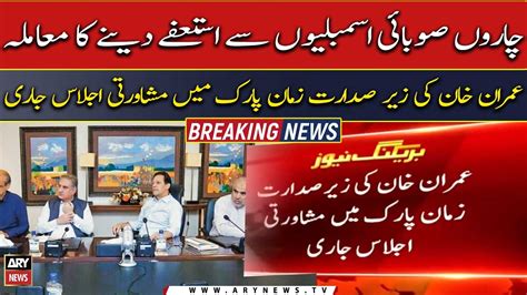 Lahore Imran Khan Chaired Important Meeting At Zaman Park Video