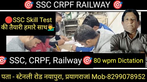 SSC CRPF RAILWAY Skill Test 80 wpm Dictation इसक लख लय त