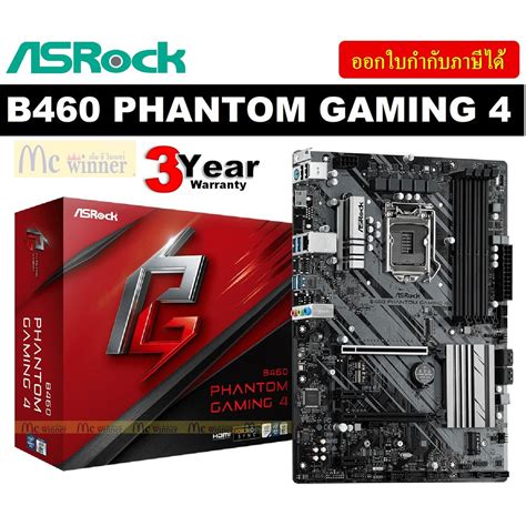 Mainboard เมนบอร์ด 1200 Asrock B460 Phantom Gaming 4 รับประกัน 3 ปี