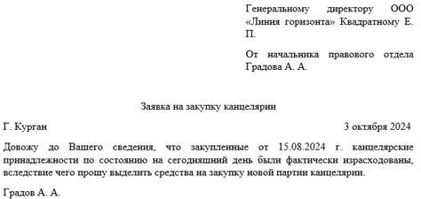 Как правильно написать заявку на канцелярские товары - Правописание и ...