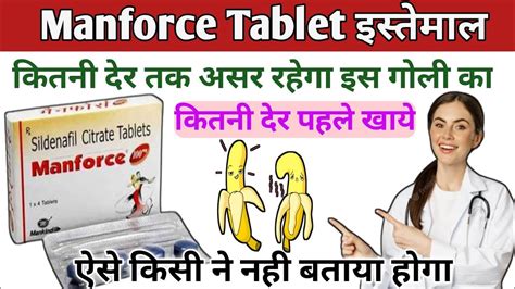 Manforce Tablet Kitni Der Me Asar Karti Hai Manforce Mg Khane Se