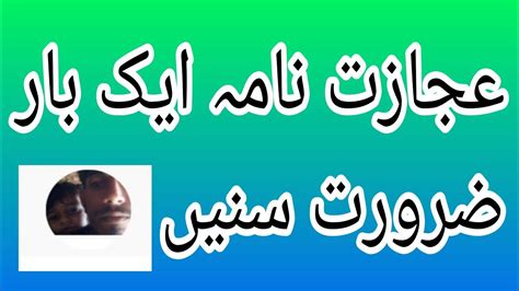 Ijazat Nama Ek Bar Jarur Sune Youtube