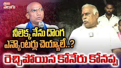 Brs Leader Koneru Konappa On