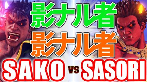 Sako Vs Sako Kage Vs Sasori Kage Sfv