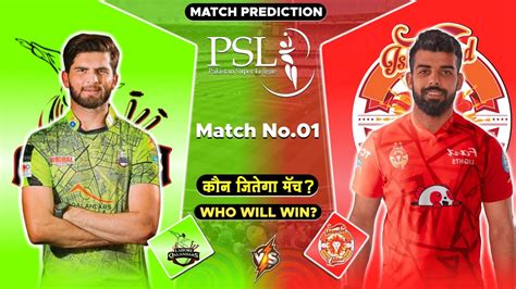 Lahore Qalandars Vs Islamabad United Match Prediction Lhq Vs Isu