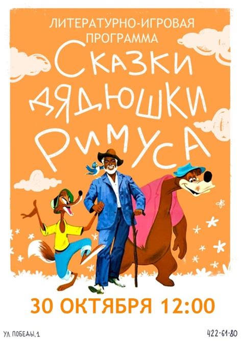 Сказки дядюшки Римуса