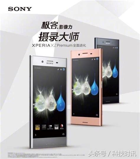 索尼xperia Xz Premium國行版發布 每日頭條