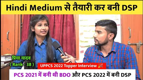 Hindi Medium स तयर कर बन DSP Priya Yadav Rank 38 UPPSC