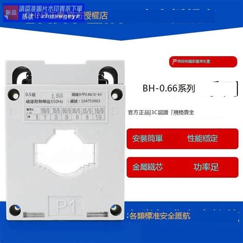 限時下殺必搶正泰電流比互感器bh 066交流小型低壓 05級 3005 1505 755 露天熱搜 露天市集 全台最大的網路購物市集