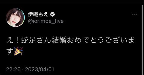 モンテーロ on Twitter 伊織もえとえなこの蛇足結婚祝いツイートが全く一緒だからえなこがコピペした説出てるのおもろいw