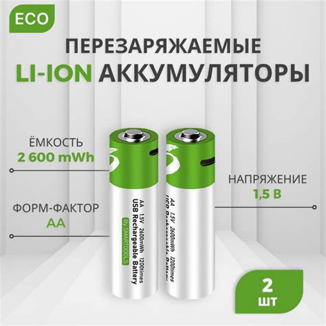 Батарейки аккумуляторные, Тип AA Литиевый, пальчиковые аккумуляторы (Li ...