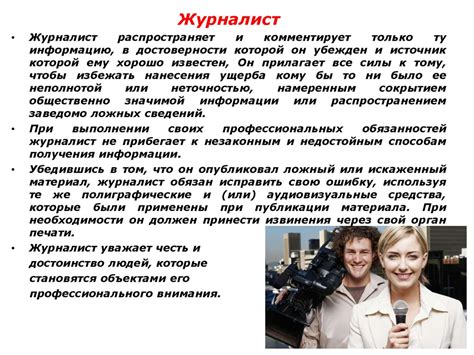 Профессиональная этика - презентация онлайн