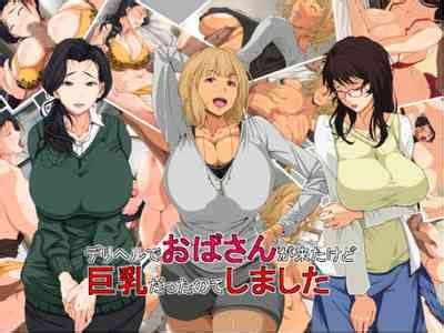 デリヘルでおばさんが来たけど巨乳だったのでしました nhentai hentai doujinshi and manga
