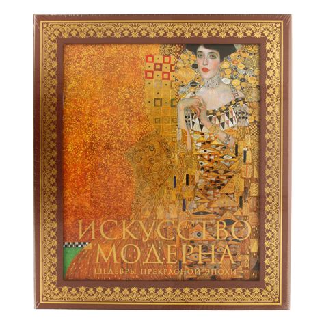 Книга Э "Искусство модерна и ар-нуво. Новое оформление" купить за 4519 ...