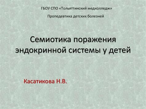 Семиотика поражения эндокринной системы у детей - презентация онлайн